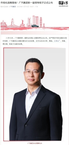 广汽高管大变动：閤先庆升任总经理，冯兴亚不再兼任
