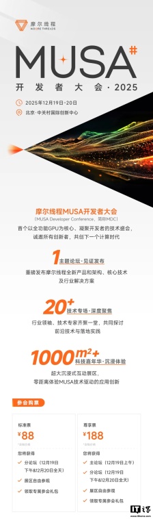 摩尔线程 MUSA 开发者大会定档 12 月 19 日，将发布全新产品和架构