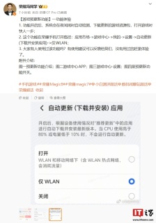 荣耀手机上线「游戏预更新」功能：系统可在夜间闲时自动检测、下载资源包