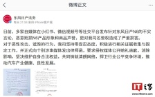 东风日产法务：多家自媒体恶意贬损 N6 产品形象和商品声誉，正式向个别涉事媒体发出律师函