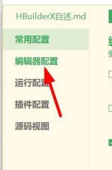 hbuilderx怎么开启显示换行符