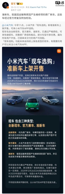 雷军：准新车不是小米发明的，只是沿用了同行的名字