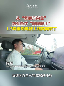 全国首块 L3 级自动驾驶专用正式号牌颁发，长安汽车上路实测视频公布