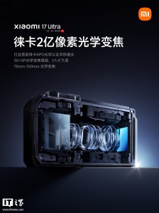 小米 17 Ultra 手机首发徕卡 2 亿像素光学变焦：行业首获徕卡 APO 光学认证，非“数码裁切”