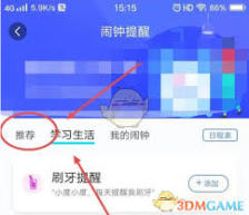 小度app如何设置循环闹钟提醒