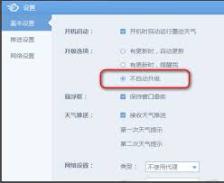 墨迹天气如何设置自动更新天气