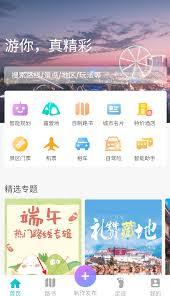 趣自驾如何查询景点