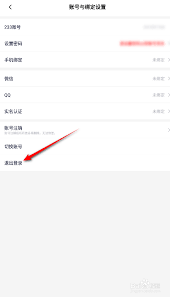 如何退出233乐园登录