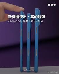 iphone Air到底有多薄