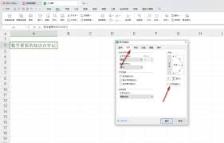 WPS如何实现字体横竖转换