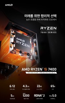 AMD 锐龙 5 7400 处理器现身韩国电商比价平台，4.3GHz 加速频率