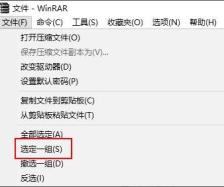 WinRAR压缩软件如何选定一组文件