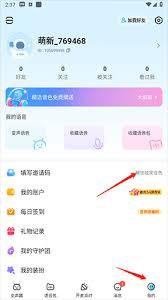 多啦变声器如何输入邀请码