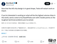 马斯克：特斯拉超算 Dojo 3 开发即将重启