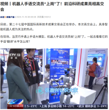 机器人手语交流员“上岗”，适配不同自由度灵巧手