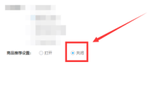 百度网盘客户端如何关闭商品推荐
