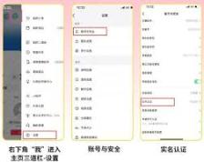 惠选订房app如何进行实名认证