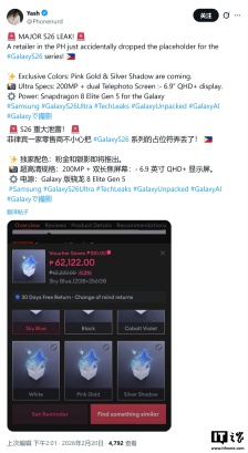 三星 Galaxy S26 系列手机 6 种颜色曝光，起售价恐上调