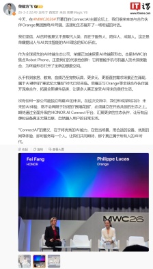 荣耀方飞：AI 的终极意义不是取代人类，而在于服务人、陪伴人、成就人