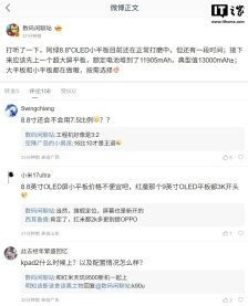 消息称欧加骁龙 8 系小平板暂定 4 月，Find X9 Ultra/X9s Pro 配件也准备就绪