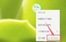 360安全卫士怎么关闭悬浮窗