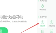 360安全卫士怎么关闭启动项