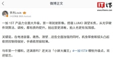 一加李杰预热 15T 小屏新机：搭载 LUMO 潜望长焦，光学硬件到算法调校都有质的提升