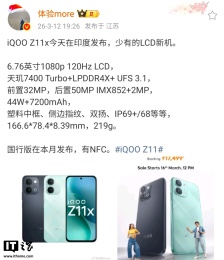 iQOO Z11x 国行版本月发布，海外版搭载天玑 7400 Turbo 处理器 +7200mAh 电池