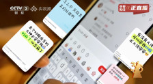 央视3·15晚会曝光四大互联网消费黑幕 你中招了吗？