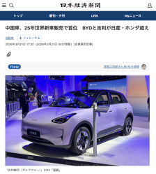 中国车企首次登上全球汽车总销量榜首，终结日本“25 年连霸”