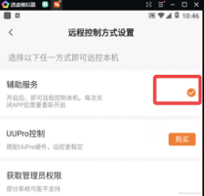向日葵远程控制怎么设置本机被远控不提醒
