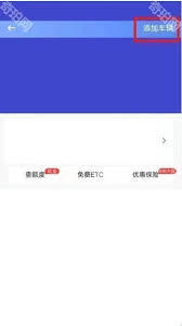 车旺大卡app如何添加车辆