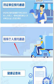 健康南京如何预约办理健康证