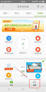 驾校通app如何设置驾校