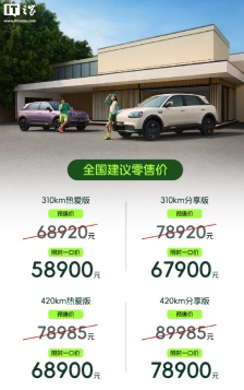 奇瑞 QQ3 EV 纯电小车上市订单达 56879 台，限时 5.89 万元起