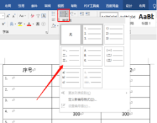 如何在word表格里添加连续编号