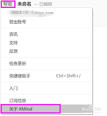 XMind版本号在哪里查看