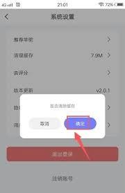 羊驼日语app如何注销账号