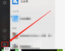 微信电脑版怎么查看帮助