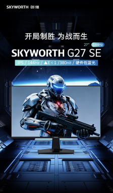 创维推出“G27 SE”27 英寸显示器：1080P 144Hz，549 元