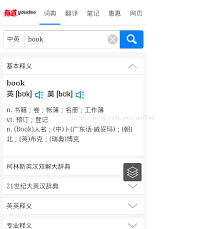 有道词典怎么查询单词