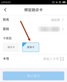 微脉如何绑定就诊卡