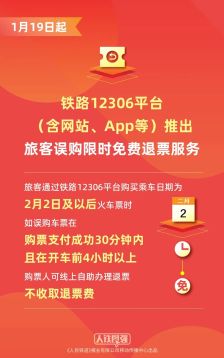 中国铁路 12306 宣布升级：在发车 4 小时前，误购车票可在 30 分钟内免费退票