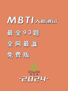 SBTI人格测试与MBTI的区别是什么