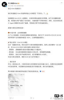 新模型 Kimi K2.6 上线期间功能异常，月之暗面宣布全员额度重置作为补偿