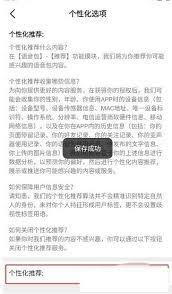 多啦变声器如何关闭个性化推荐