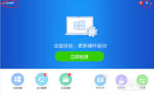 如何开启驱动精灵临时关闭自我保护
