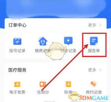 慧医如何查看报告单