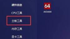 图吧工具箱如何进行电池检测