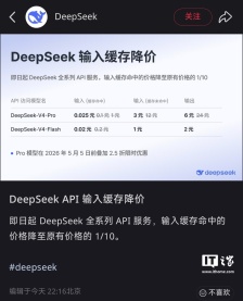降至原有价格 1/10，DeepSeek API 输入缓存降价